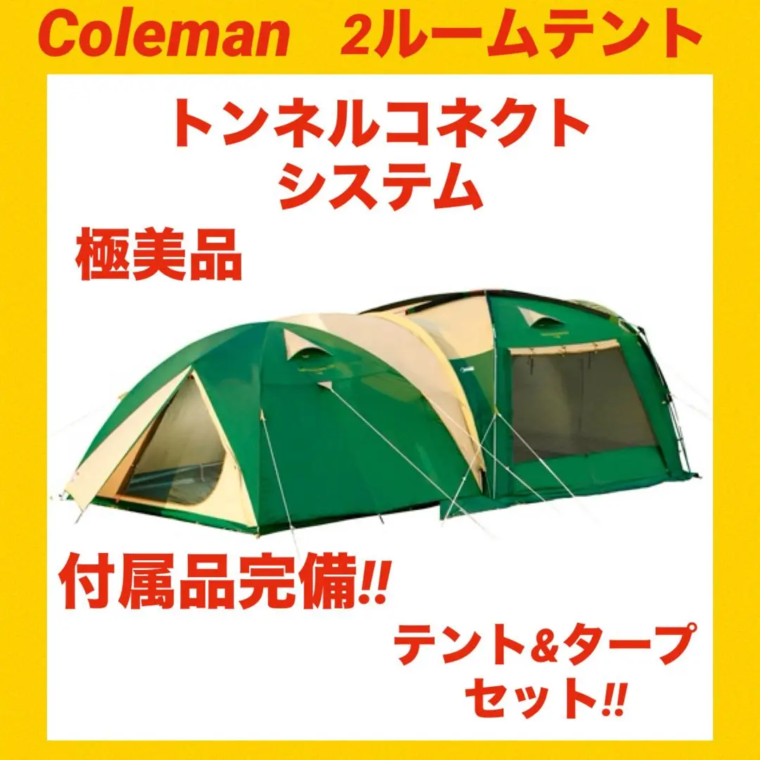 高品質 2025年最新】トンネルコネクトドームの人気アイテム メルカリ - テント・タープ