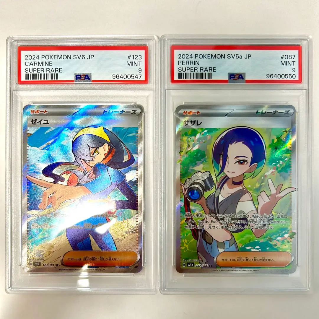 PSA9サザレSAR PSA10】サザレ(SAR){サポート}〈092/066〉[SV5a] – 晴れる屋2