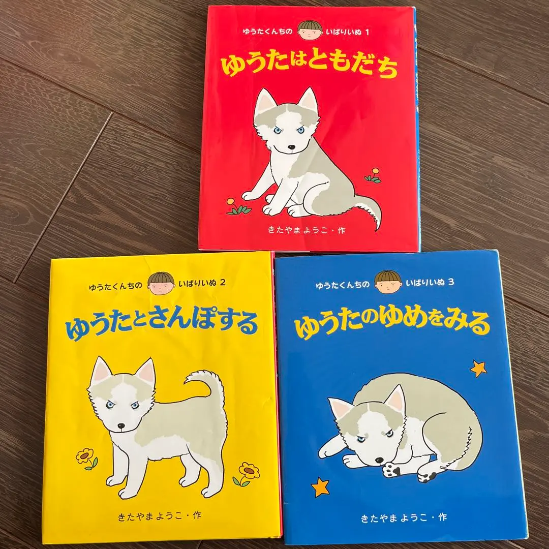 平成レトロ　バンダイ　ゆうたくんちのいばりいぬシリーズ　ゆうたくん　ぬいぐるみ 平成レトロ バンダイ ゆうたくんちのいばりいぬシリーズ ゆうた