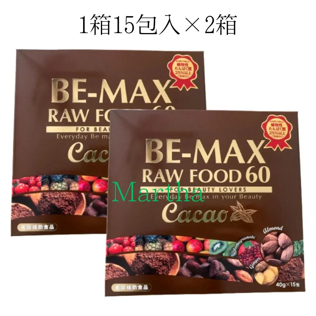 メディキューブ　BE-MAX RAW FOOD60 カカオ　40g×15包　2箱 BE-MAX RAW FOOD 60 Cacao