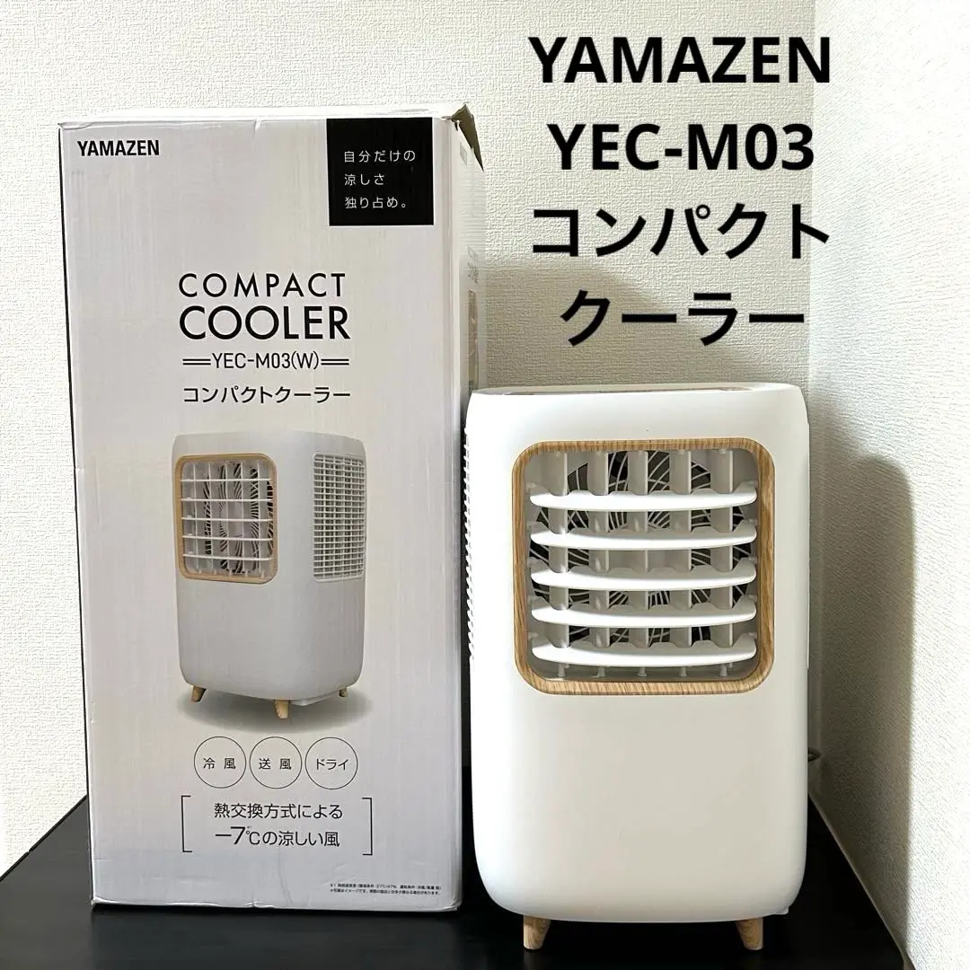 YAMAZEN　スポットクーラー　YEC-M03(B) 中古品 2025年最新】山善 スポットクーラー yec-m03の人気アイテム