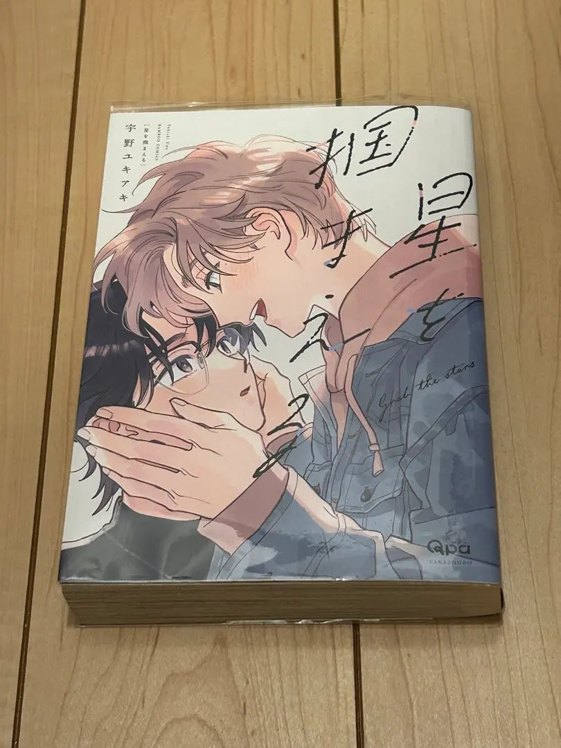 Thumbnail of Catching stars