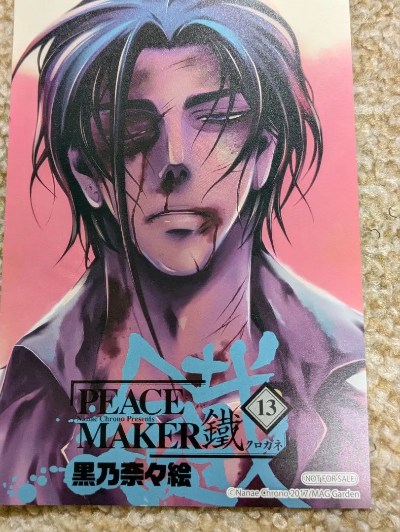 2025年最新】PEACE MAKER鐵（13）の人気アイテム - メルカリ