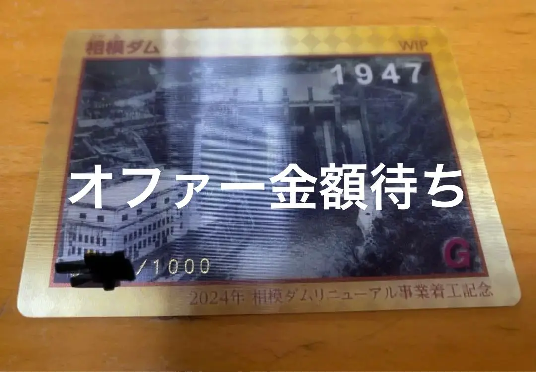 2025年最新】ダムカード 記念/1000の人気アイテム - メルカリ