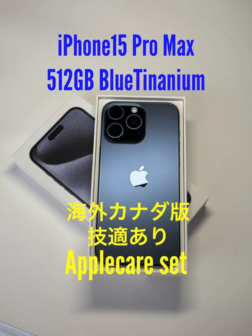 iPhone15Pro Max 512GB Apple Care紛失保証2026 iPhone15Pro Max 512GB Apple Care紛失保証2026