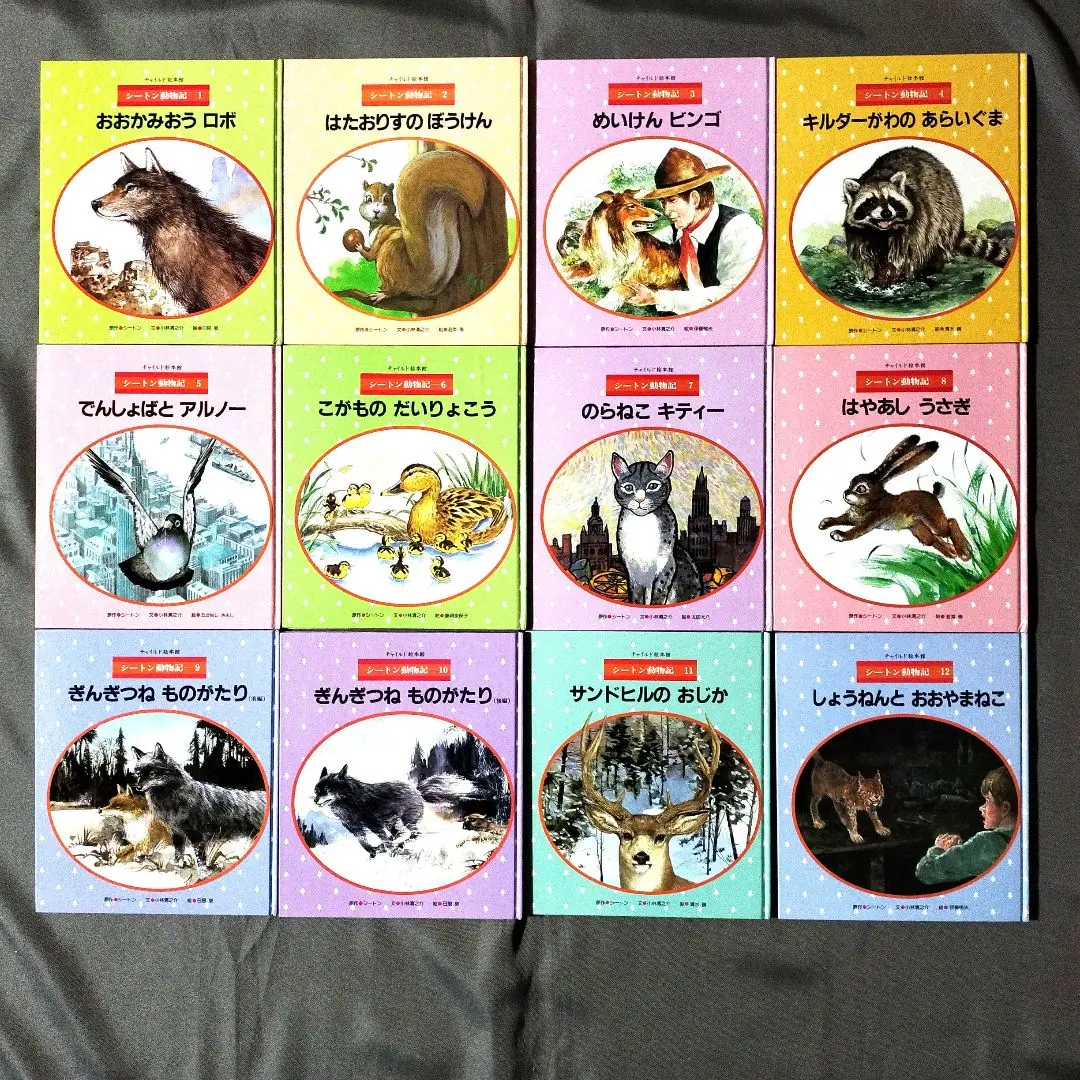 チャイルド本社 シートン動物記12冊、こども伝記ものがたり21冊(値段交渉可能) 2025年最新】シートン動物記 チャイルドの人気アイテム - メルカリ