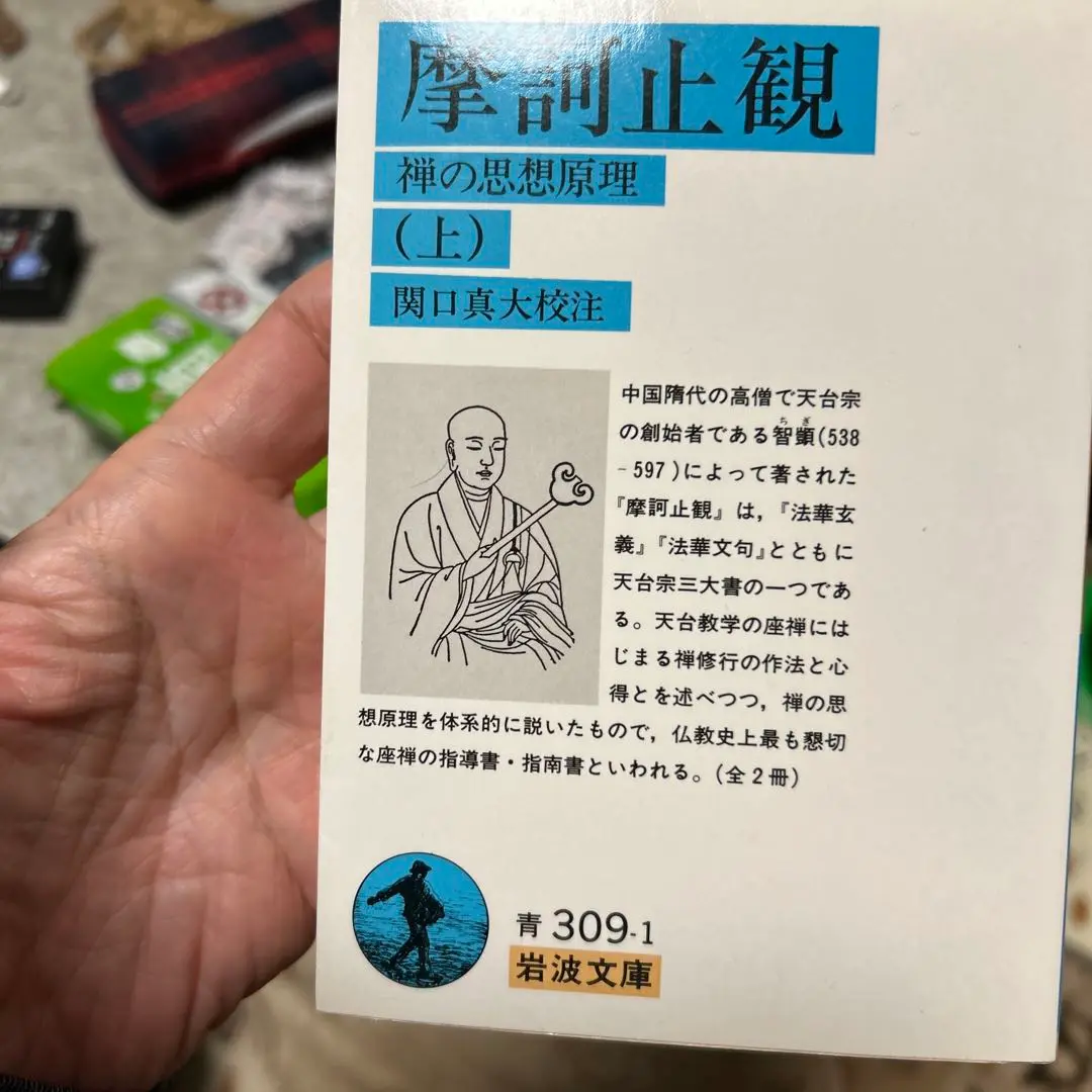 【極貴重】摩訶止観大意章 乾・全2冊セット / 大正大学 天台学研究室 天台宗 極貴重】摩訶止観大意章 乾・全2冊セット / 大正大学 天台学研究