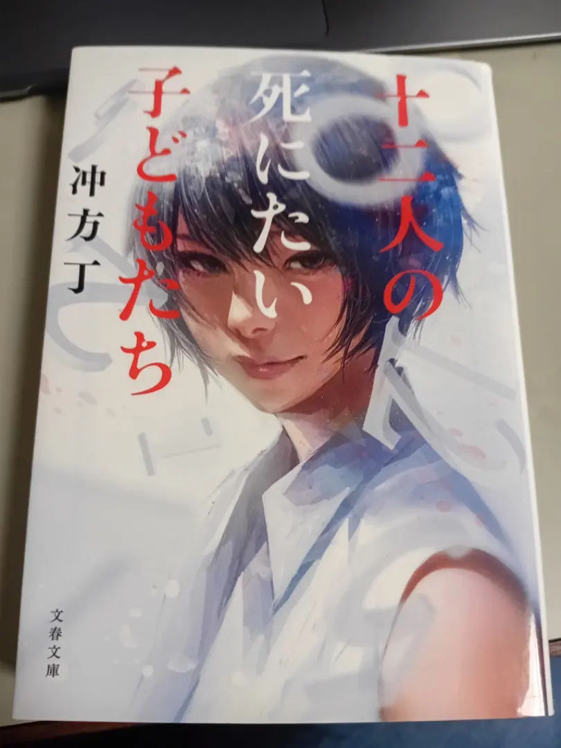 Thumbnail of Children Who Want to Die: 12 by Tow Ubukata