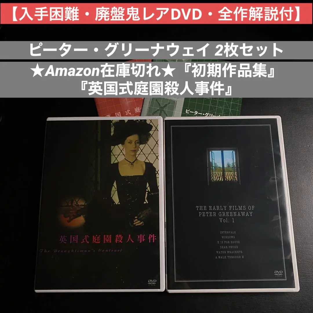 Amazon.com: 英国式庭園殺人事件 [DVD] : Movies & TV
