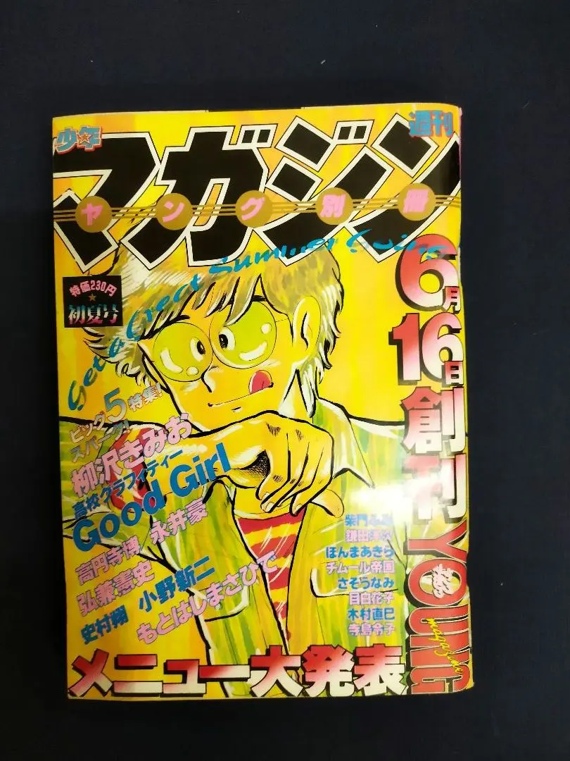 週刊少年マガジン　創刊号~5号　昭和　レトロ Amazon.co.jp: 週刊少年マガジン 創刊号5号 レトロ : おもちゃ