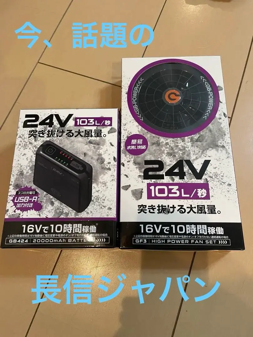 【未使用品】おまけ付き　長信ジャパン 空調服用 24V バッテリーファンセット 楽天市場】在庫あり即納！長信ジャパン 24V空調ベスト用 ファン+