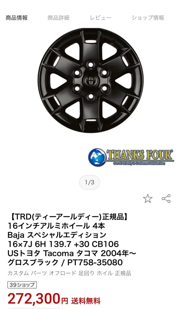 2025年最新】trd 16インチの人気アイテム - メルカリ