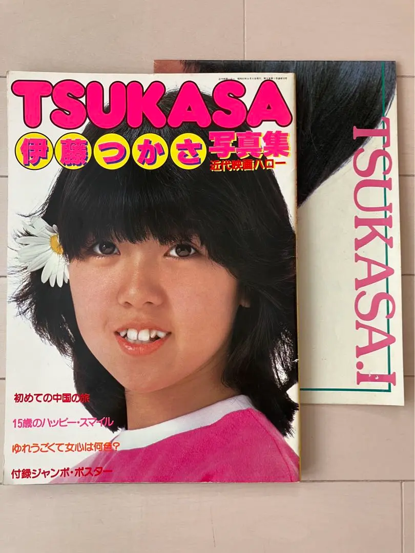 2025年最新】伊藤つかさ写真集の人気アイテム - メルカリ