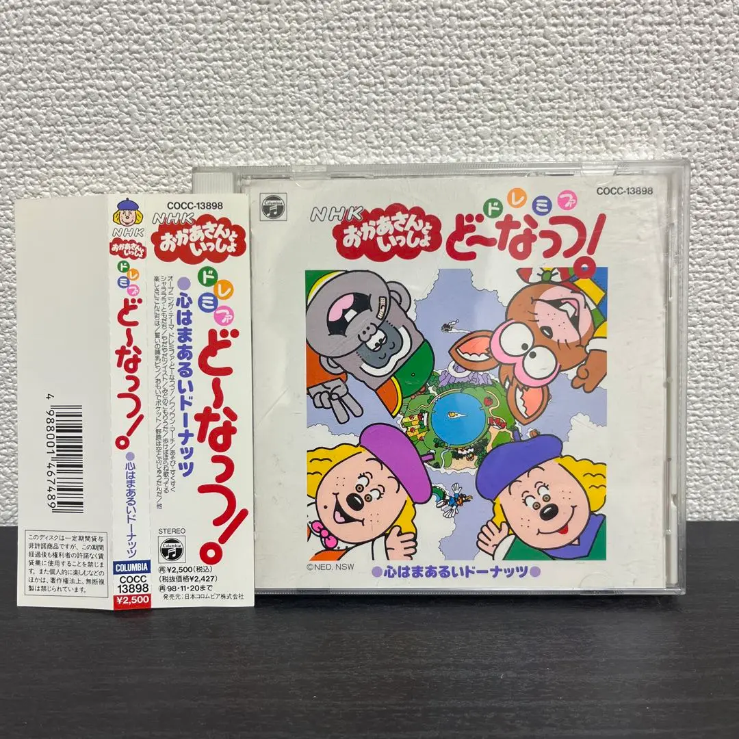 なつごん　レトロ　レア　おかあさんといっしょ れっしー まとめて４点 おかあさんといっしょ 「ドレミファ・どーなっつ！」｜番組｜NHK
