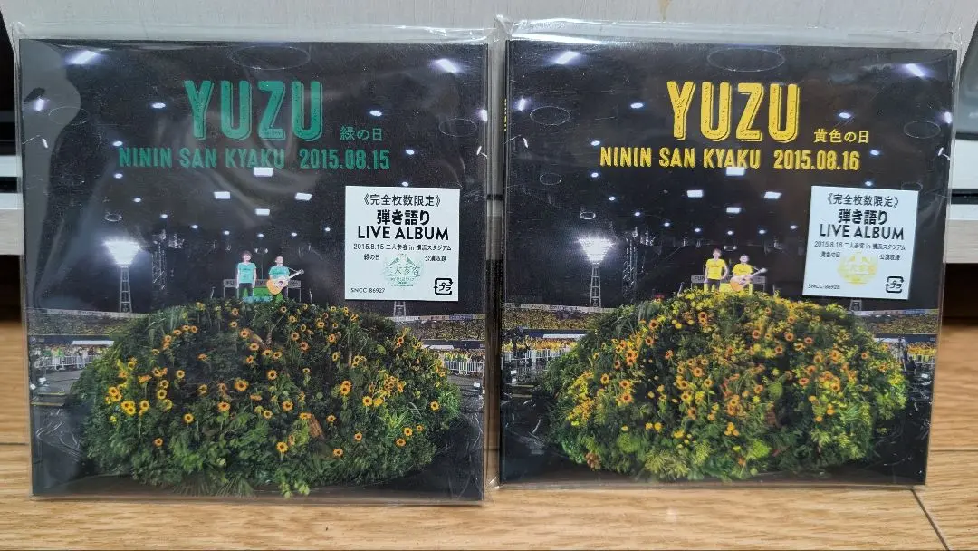 貴重 二人参客 2015.8.16～黄色の日～ 緑の日 セット売り バラ売り不可 2025年最新】ゆず 二人参客 緑の日/黄色の日の人気アイテム