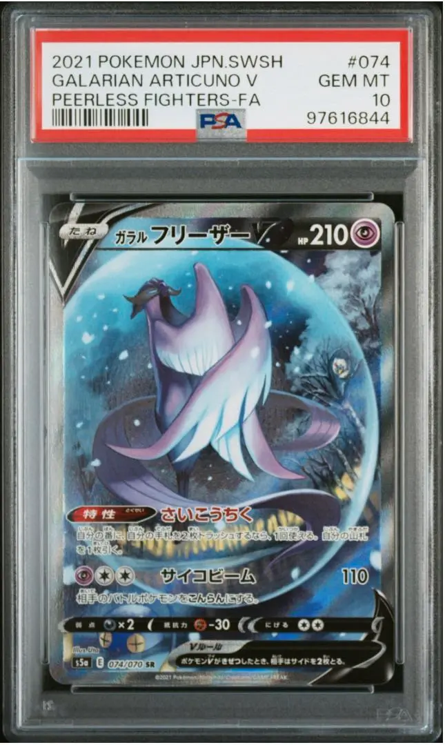 2025年最新】ガラルフリーザーv sa psa10の人気アイテム - メルカリ