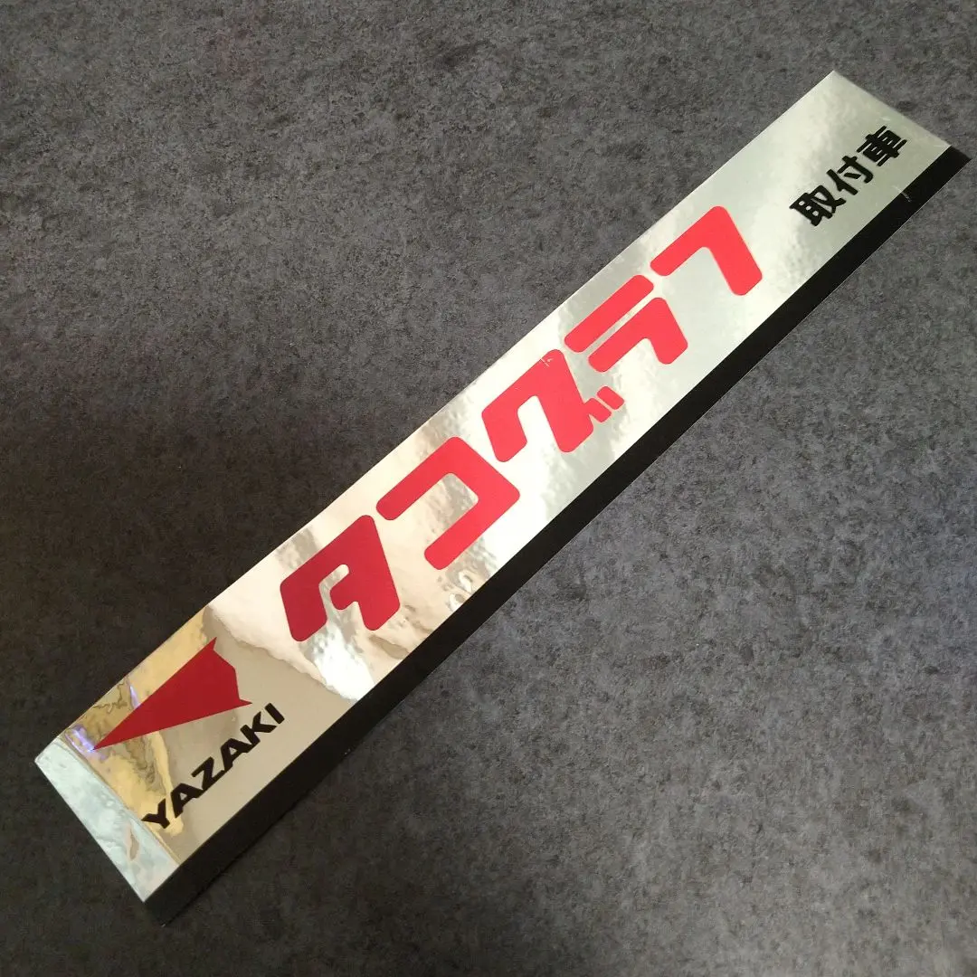 新品 ヤザキ　タコグラフ 120km 2023年製　５月 2025年最新】Yahoo!オークション -矢崎タコグラフ120の中古品