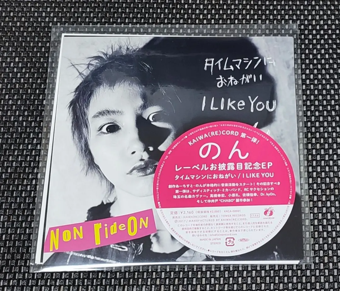 タイムマシンにおねがい　ミカバンドEPレコード タイムマシンにおねがい/SADISTIC MIKA BAND/サディスティック