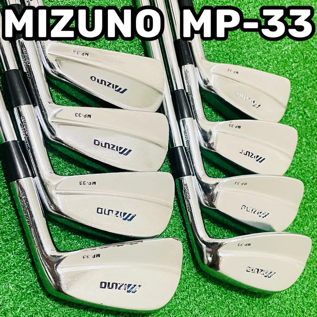 MIZUNO - 幻の2番アイアン！ミズノ MP-33 9本セット Sフレックス DG MP33 2025年最新】ミズノ mp-33の人気アイテム - メルカリ