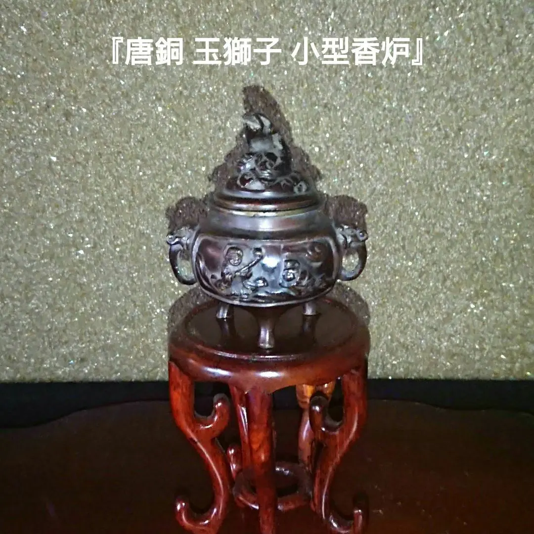 アンティーク 鋳物 大型 玉獅子 香炉シーサー 約18kg 骨董品 2025年最新】玉獅子香炉の人気アイテム - メルカリ
