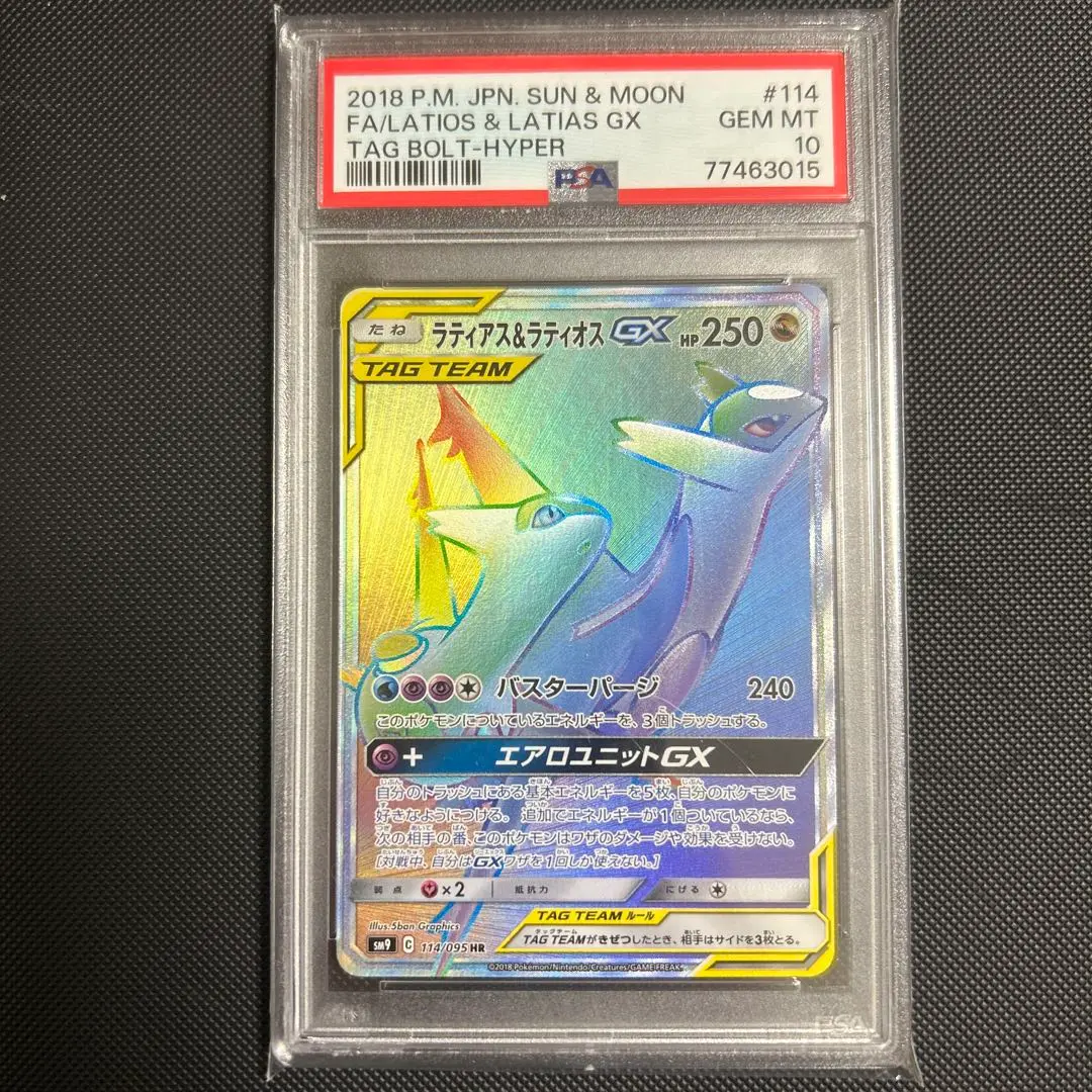 2025年最新】ラティアス&ラティオスgx hr psa10の人気アイテム