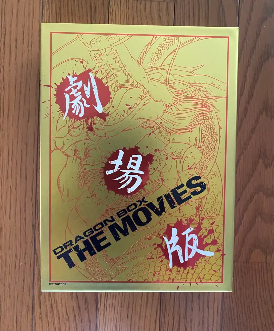 DRAGON BALL 劇場版 DVD-BOX 8枚組　値下げしました！ Amazon.co.jp: DRAGON BALL 劇場版 DVDBOX DRAGON BOX THE