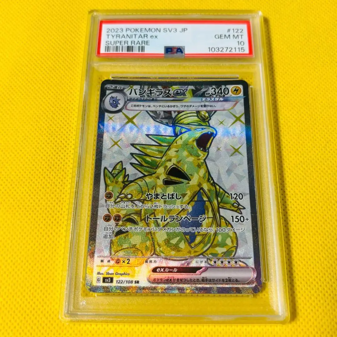 バンギラスEX　SR　XY7 バンデットリン　089/081　PSA10 バンギラスEX SR XY7 バンデットリン 089/081 PSA10 - メルカリ