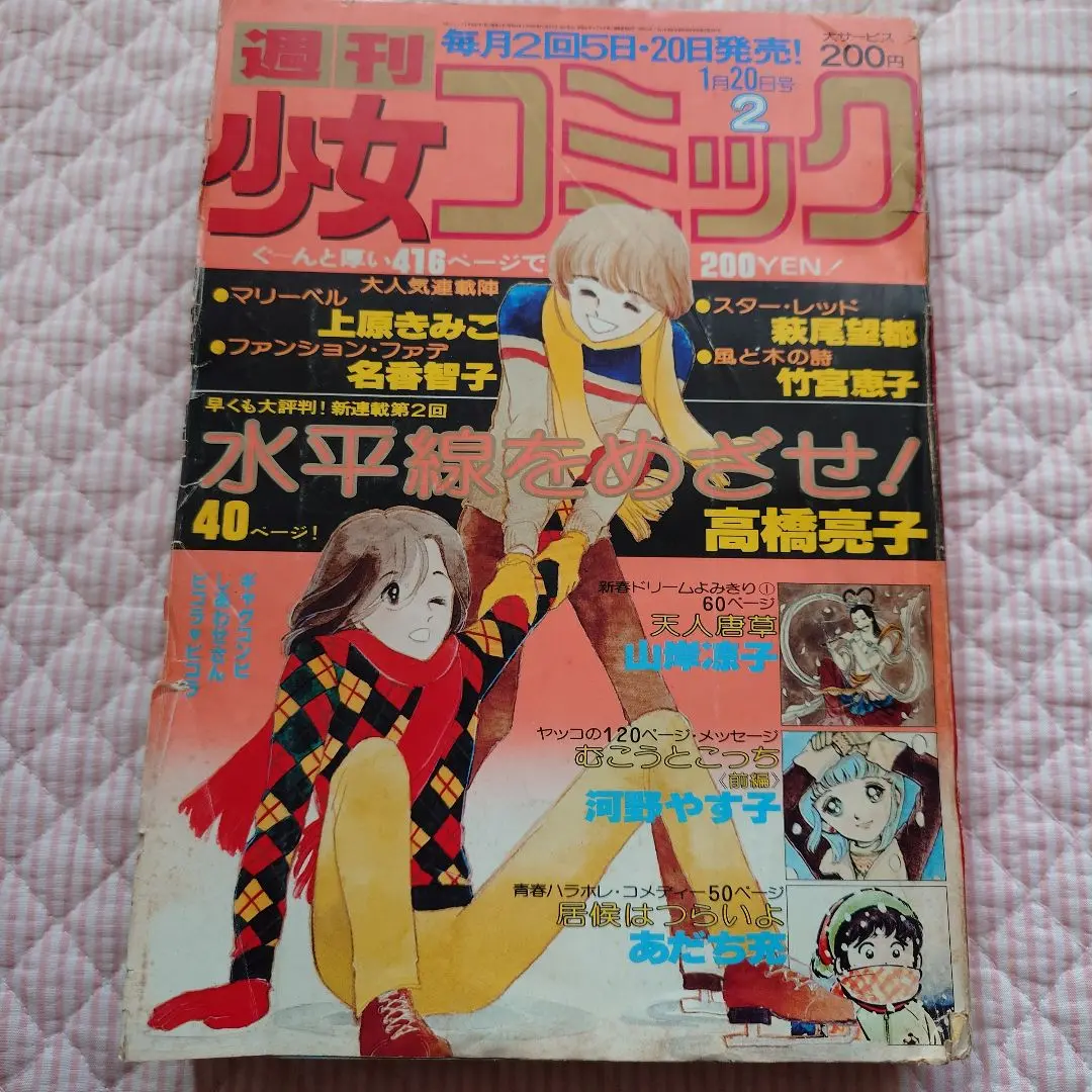2025年最新】昭和漫画名香智子の人気アイテム - メルカリ