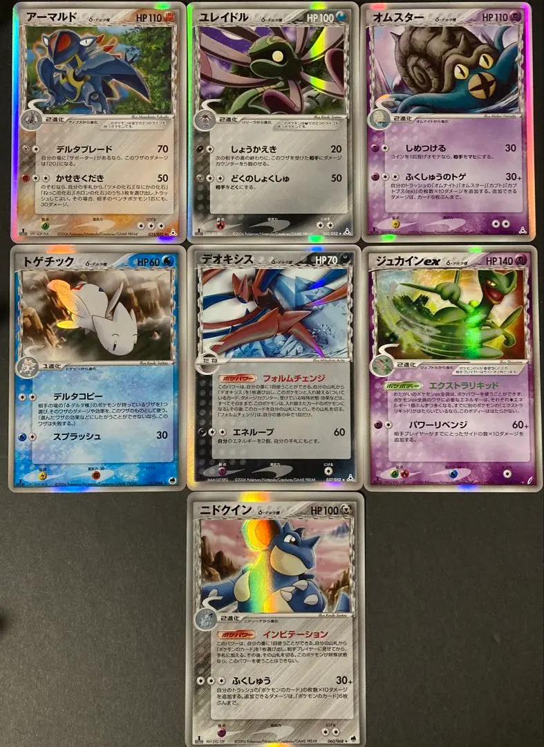 【1EDのみ！】ポケモンカード　デルタ種7枚セット　デオキシス　ジュカイン 2025年最新】ジュカインexデルタ種の人気アイテム - メルカリ