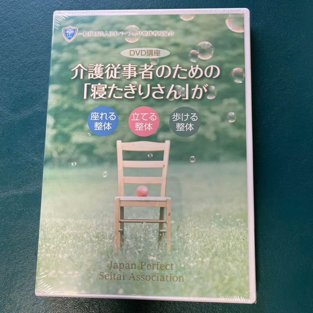 Thumbnail of 【Osteopathic Manipulation for Caregivers: Helping Bedridden Individuals Sit Up, Stand, and Walk】DVD