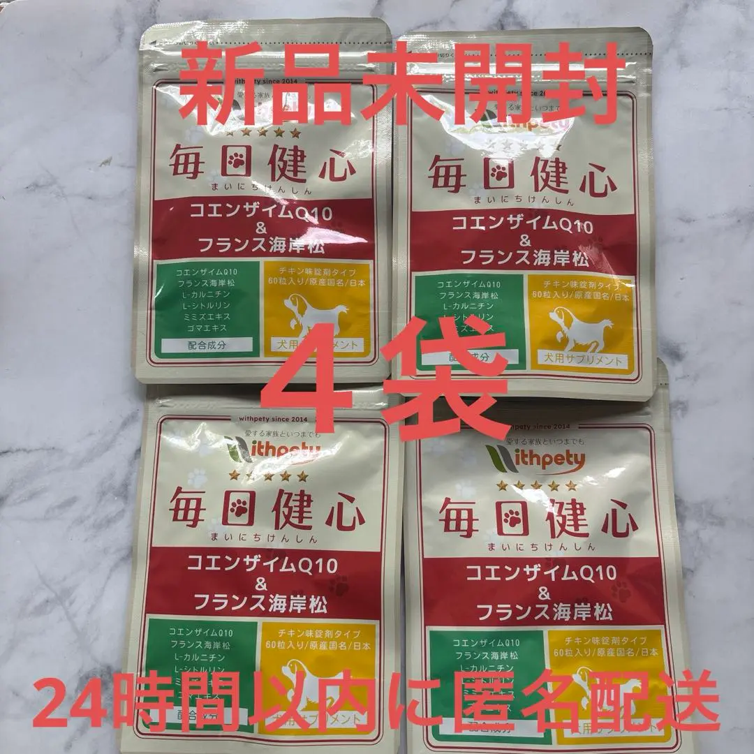ウィズペティ毎日健心60粒×3Pセット ウィズペティ毎日健心60粒×3Pセット - メルカリ