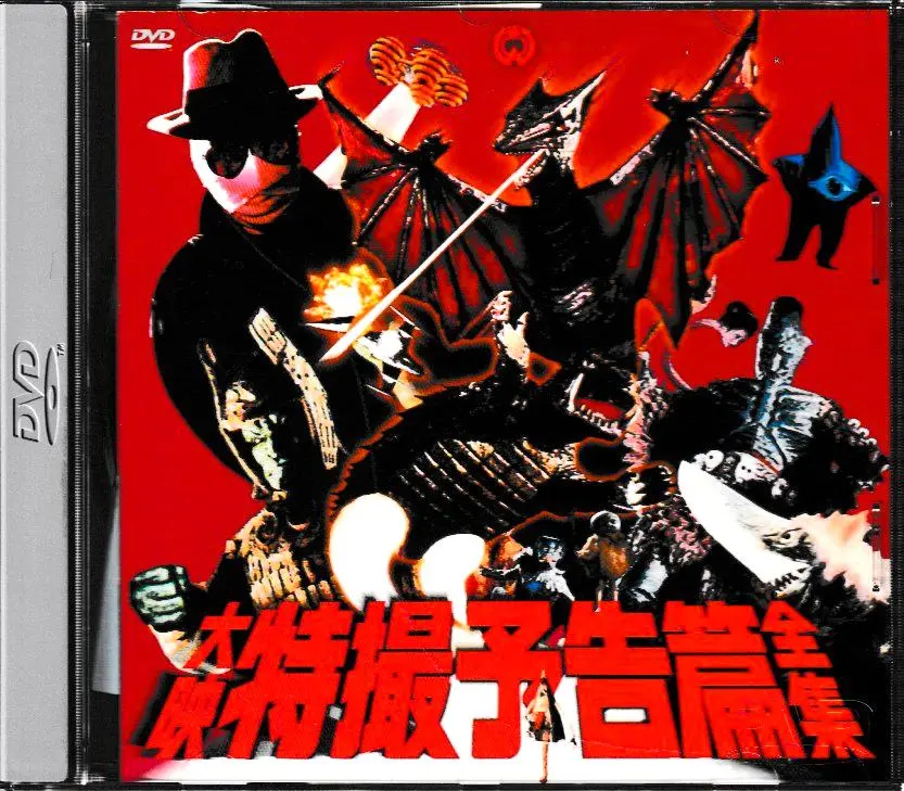 幽霊列車 DVD 帯付きセル版