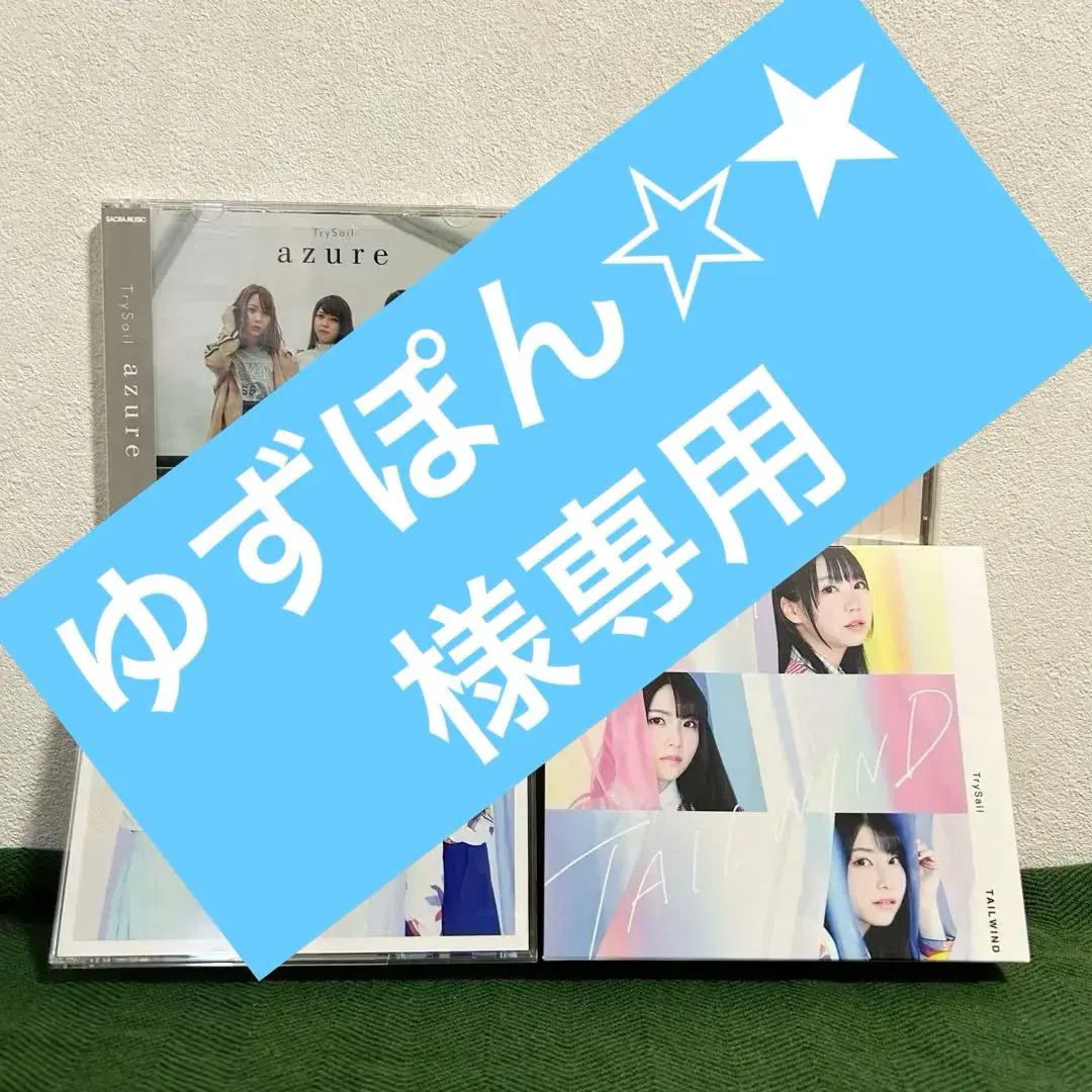 人気ブランドの新作 TrySail azure プリントサイン入りポスター ポスター