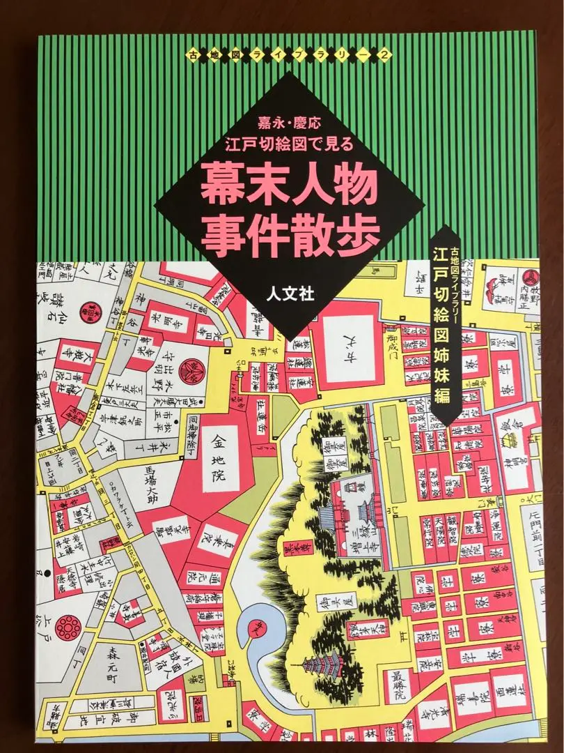 2025年最新】嘉永慶応江戸切絵図の人気アイテム - メルカリ