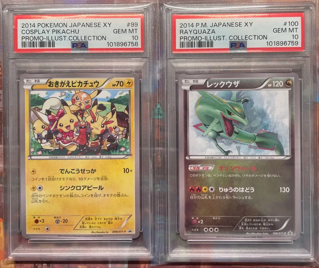 【PSA10連番】おきがえピカチュウ&レックウザ イラストコレクション ポケモンカードゲームイラストコレクション同封おきがえ