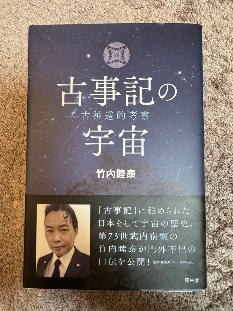 【中古】 正統『竹内文書』の謎 古神道の秘儀と後南朝/学研パブリッシング/竹内睦泰 正統「竹内文書」の謎 | 竹内睦泰 |本 | 通販 | Amazon