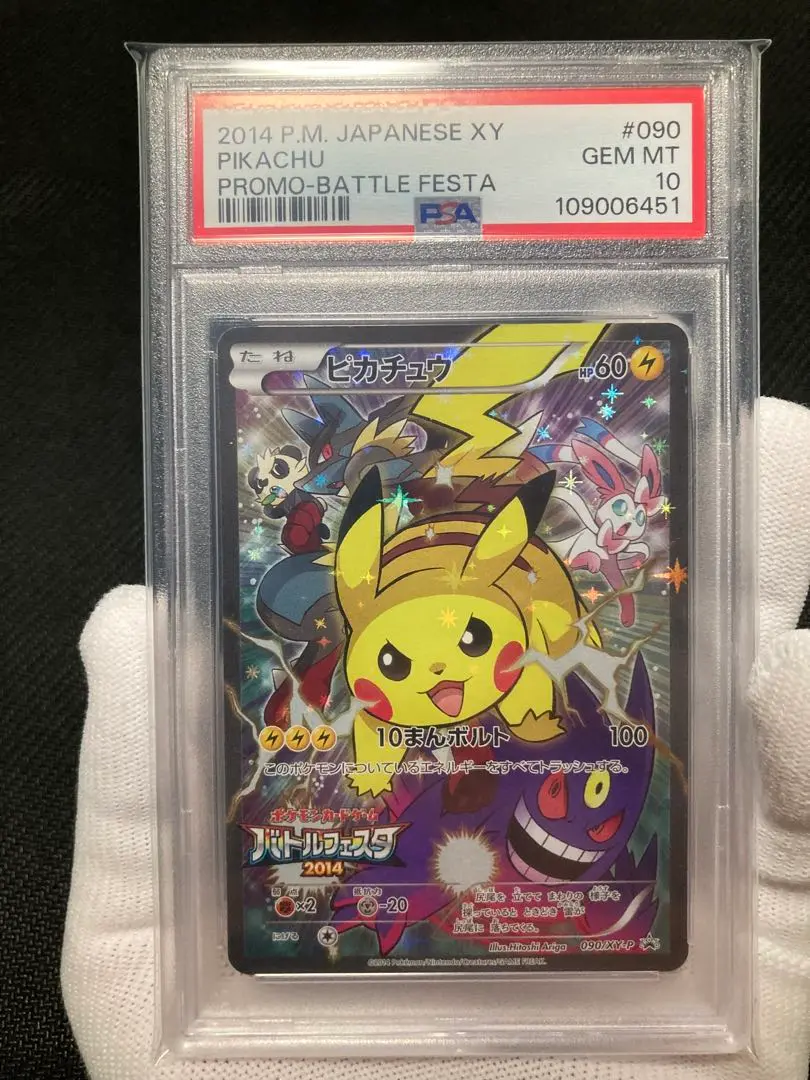 【PSA9】ピカチュウ バトルフェスタ 2015 プロモ #8791/47 PSA9】ピカチュウ バトルフェスタ 2015 プロモ #8791/47 - メルカリ