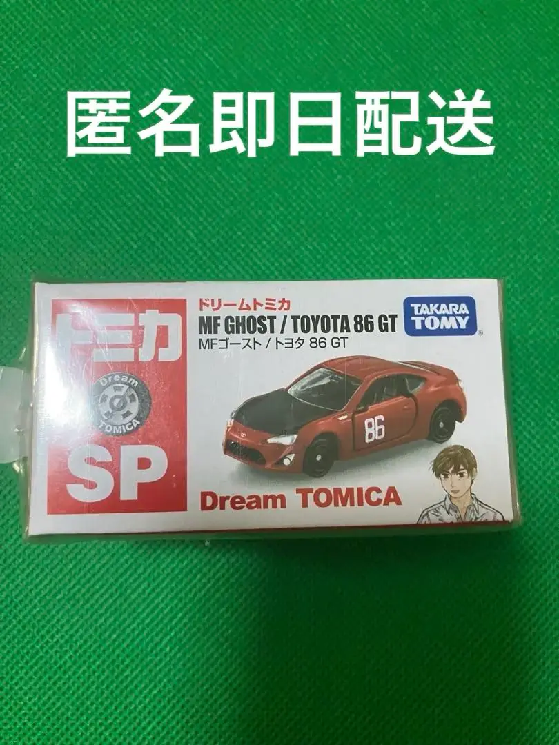 トミカ ドリームトミカ MFゴースト トヨタ86GT等 色々6種類セット 新品 ドリームトミカ 151 MFゴースト トヨタ86GT : ミニカーショップ