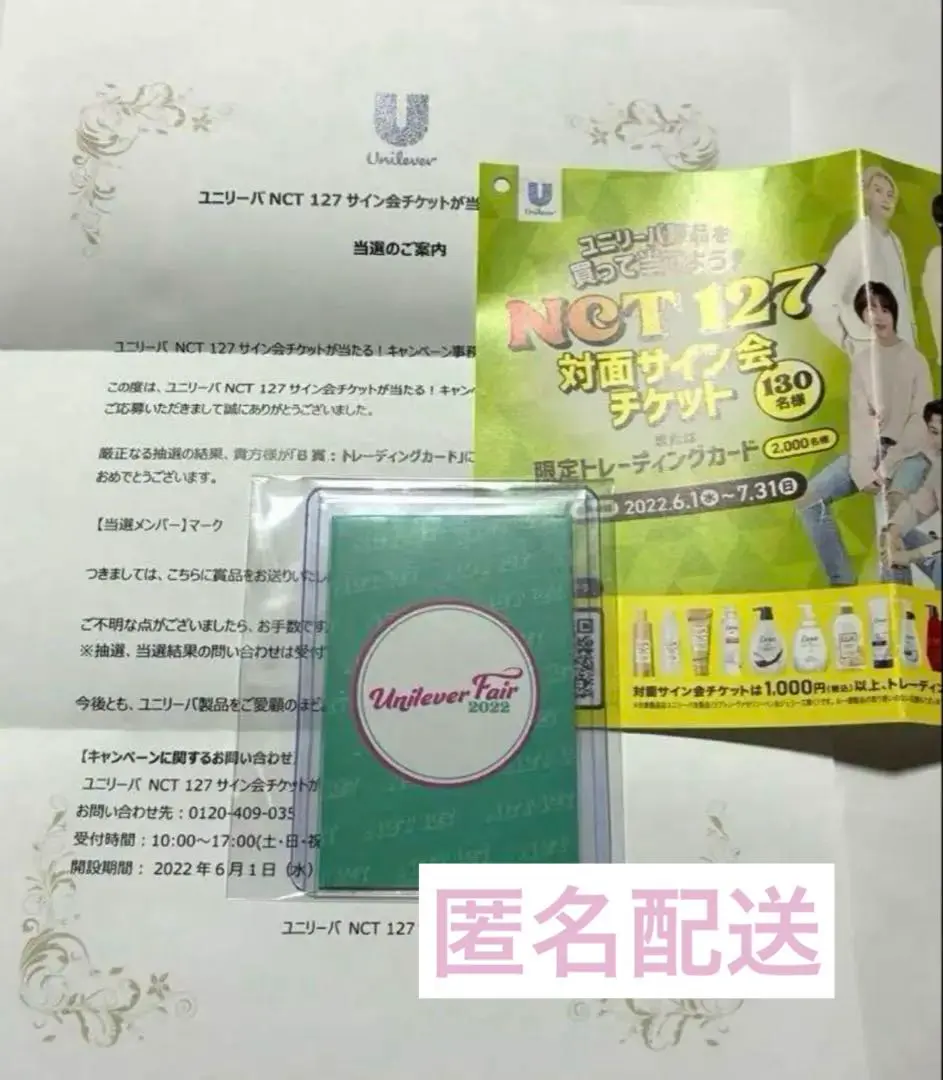 NCT HAECHAN ヘチャン トレカ ユニリーバ unilever 2022 m68835728478_1.jpg?1718542895