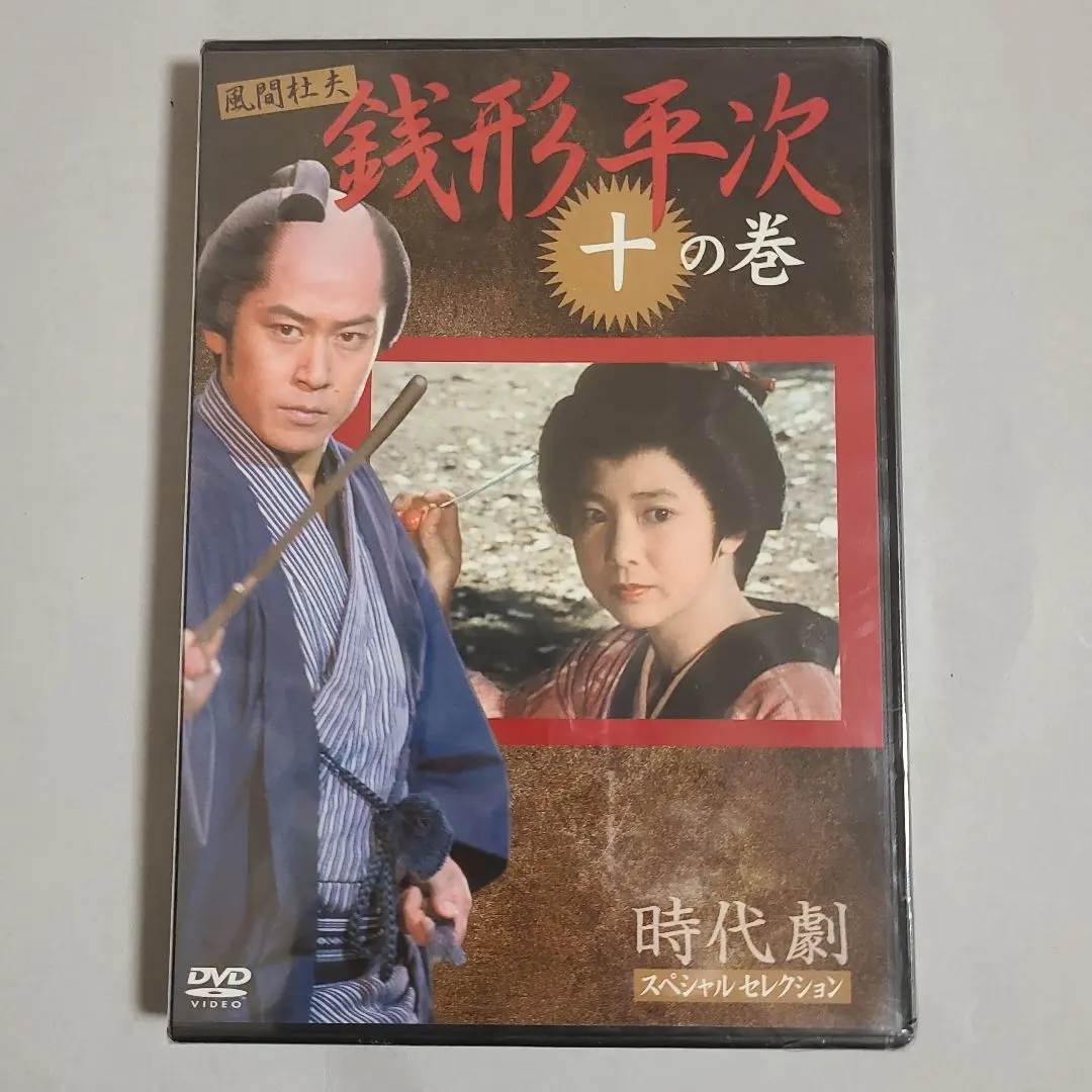 Thumbnail of DVD Jidaigeki Special Selection: Zenigata Heiji, Volume 10, with Morio Kazama