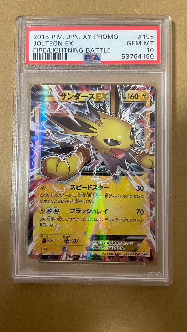 2025年最新】サンダースex プロモ psa10の人気アイテム - メルカリ