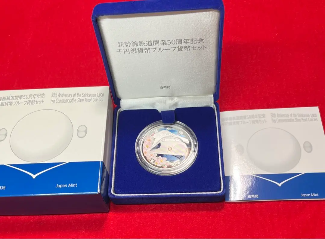 新幹線鉄道開業50周年記念 千円銀貨プルーフ貨幣 新品未使用