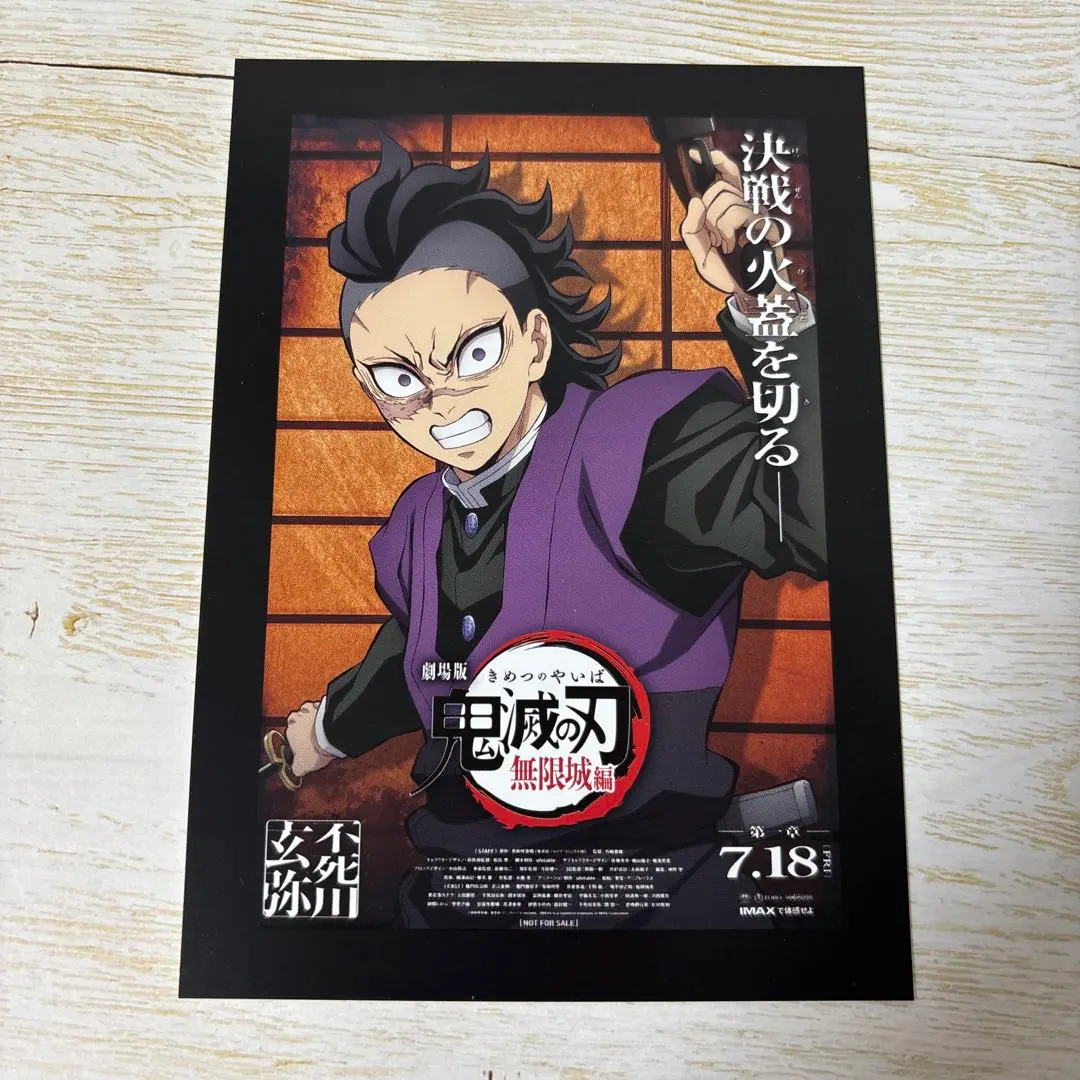 Thumbnail of Demon Slayer: Kimetsu no Yaiba The Movie: Mugen Train Arc - Admission Bonus Card - Genya Shinazugawa