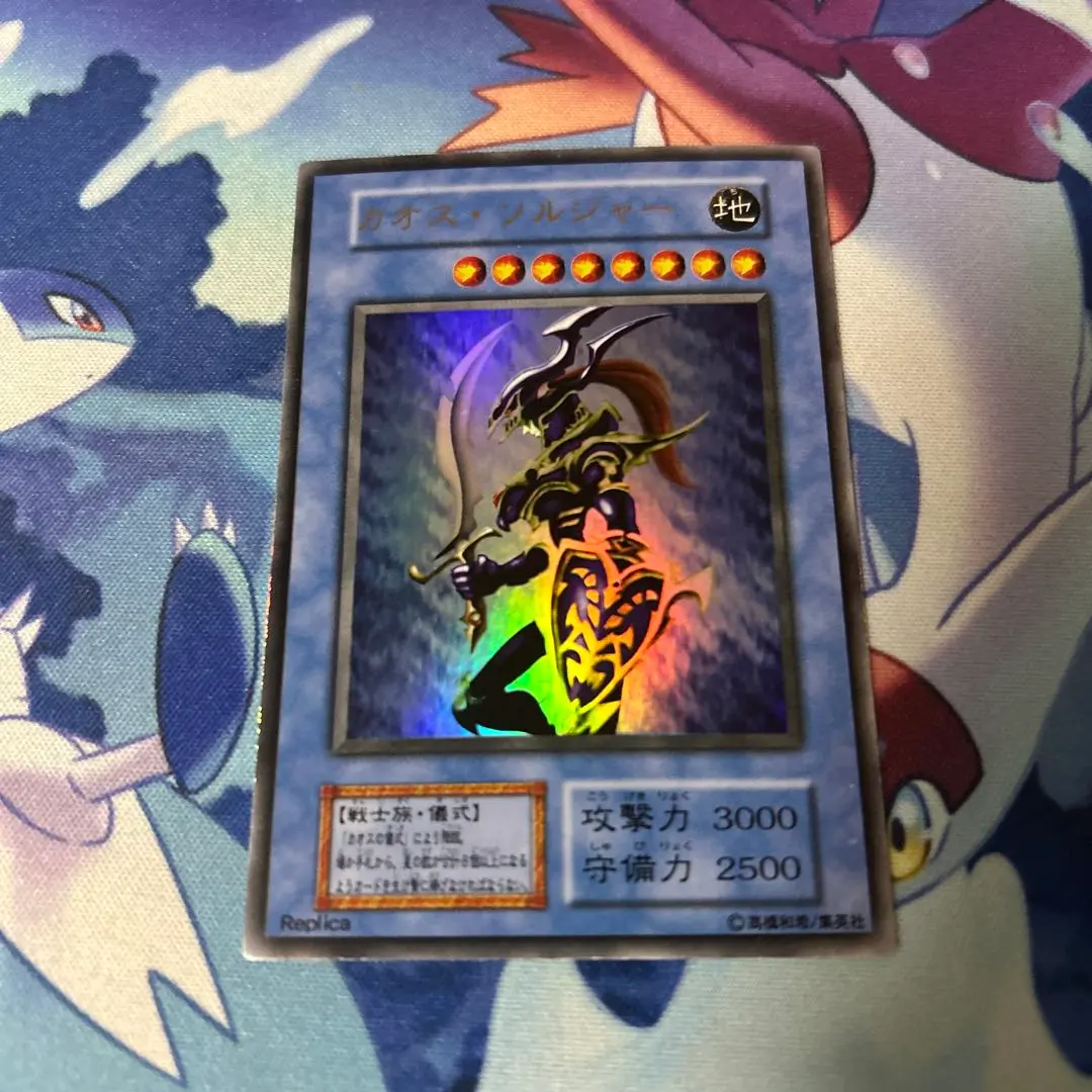 Thumbnail of Yu-Gi-Oh! Chaos Soldier Ultra Rare (First Edition)
