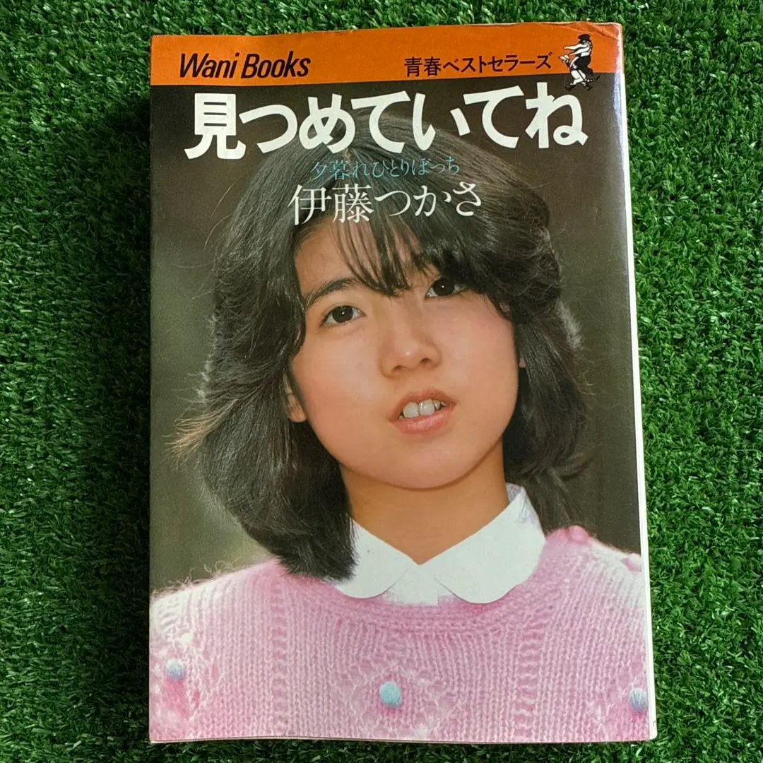 ▲伊藤つかさ▲切り抜き▲ 2025年最新】切り抜き 伊藤つかさの人気アイテム - メルカリ