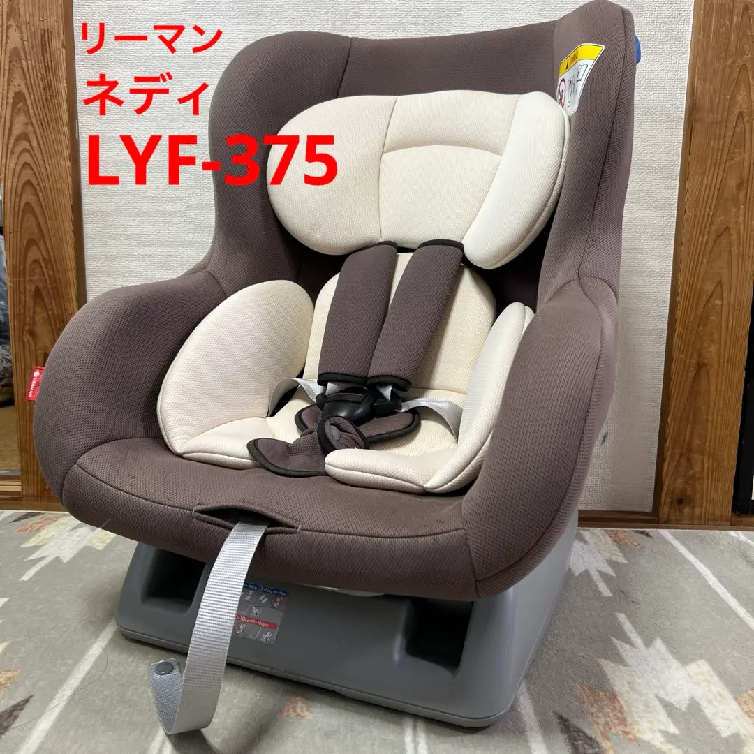美品　LEAMAN　ネディ Neddy　LYF-375 LEAMAN リーマン チャイルドシート ネディ LYF-375 サイズW.475