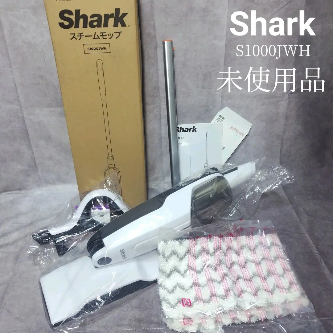 【新品未開封】シャーク　スチームモップ　S1000JWH スチームモップ S1000J|スチームクリーナー|掃除機|Shark
