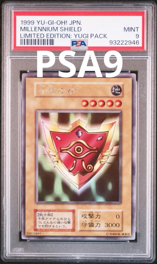 2025年最新】千年の盾 psa9の人気アイテム - メルカリ