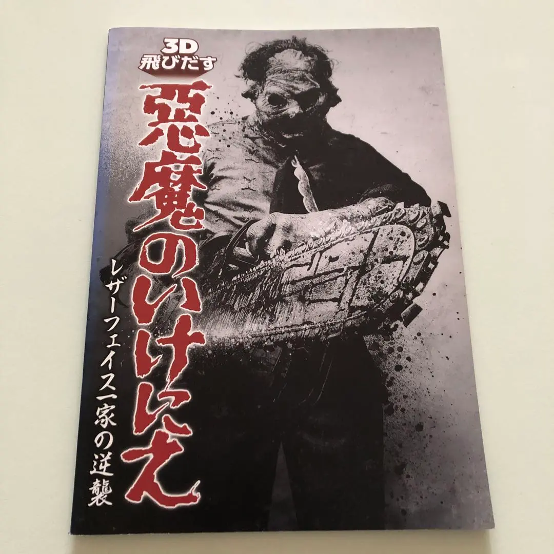 悪魔のいけにえ   まとめ売り   レーザーディスク Yahoo!オークション -「悪魔のいけにえ」(レーザーディスク) の