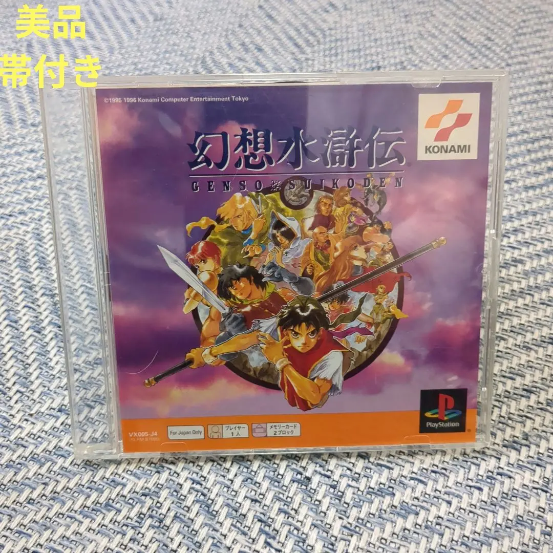 Thumbnail of [Excellent Condition] PS1 Genso Suikoden